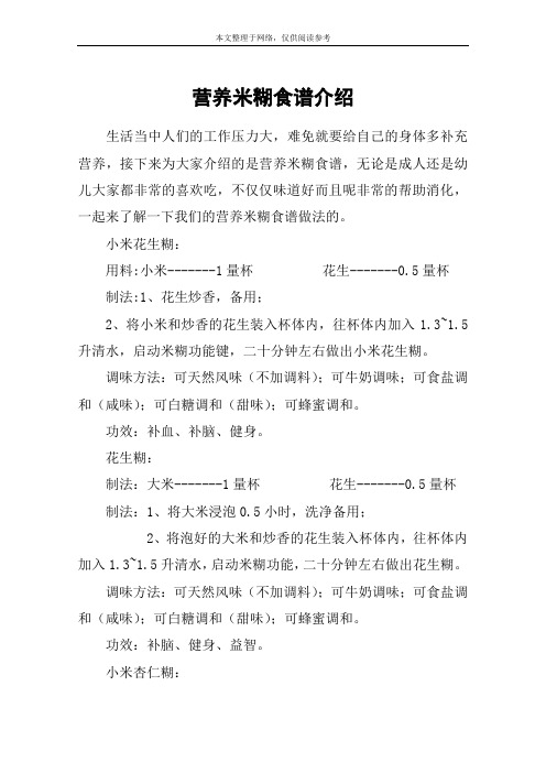 营养米糊食谱介绍