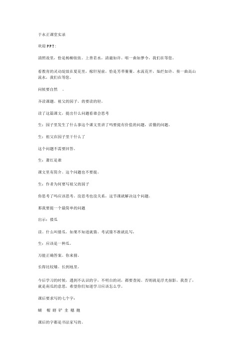 于永正课堂实录.docx