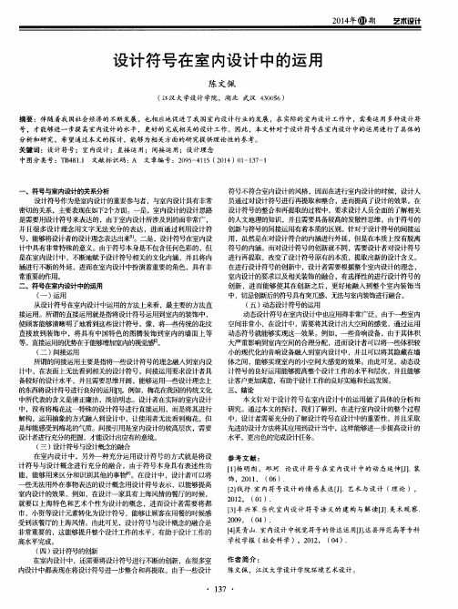 设计符号在室内设计中的运用