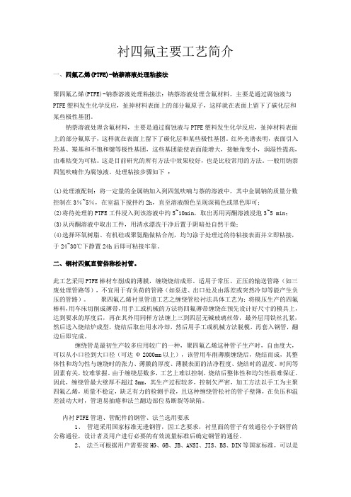 钢衬四氟主要工艺详细介绍