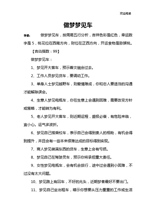 做梦梦见车