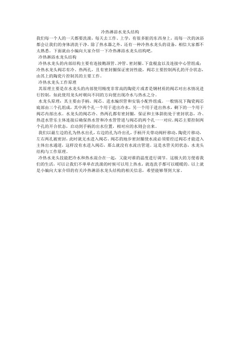 冷热淋浴水龙头结构