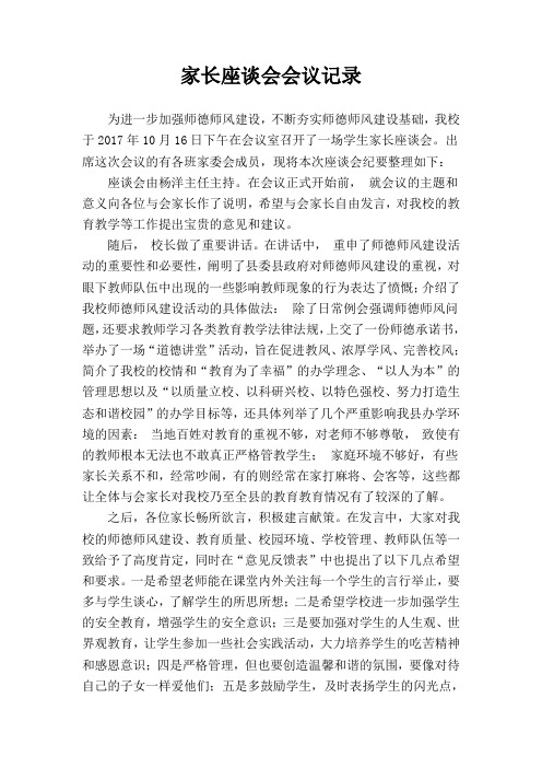 家长座谈会会议记录 (3)
