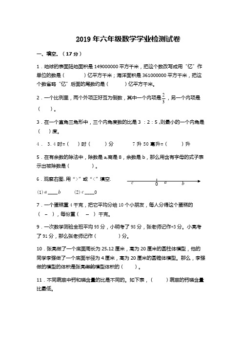 2019年六年级数学学业检测试卷及答案