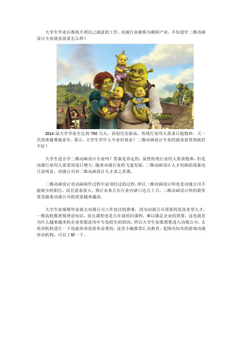 大学生学二维动画设计就业前景
