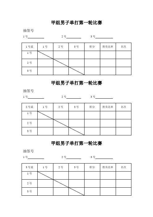 乒乓球比赛记分表