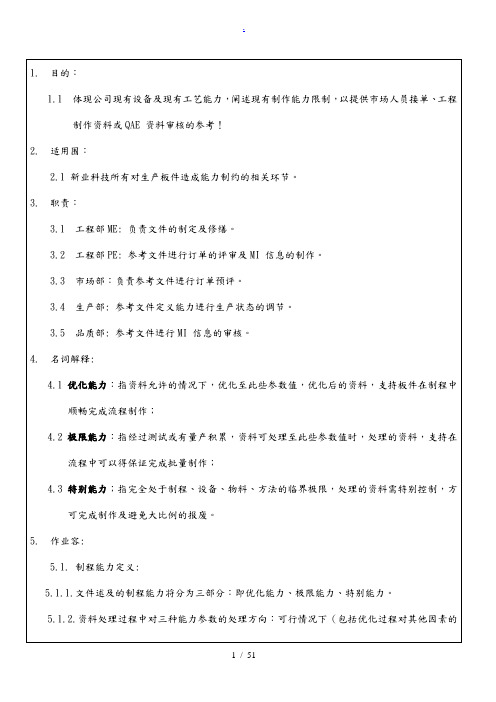 制程能力作业指引
