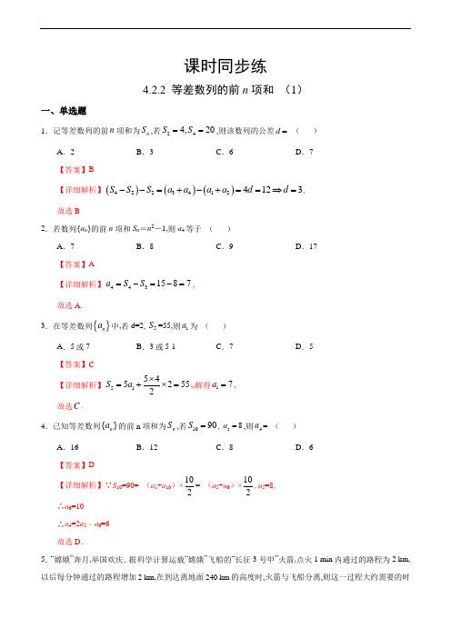 4.2.2 等差数列的前n项和(1)(人教A版高中数学选择性必修第二册)(解析版)