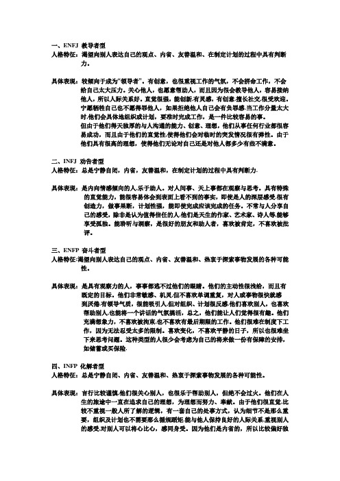 十六种心理类型的表现