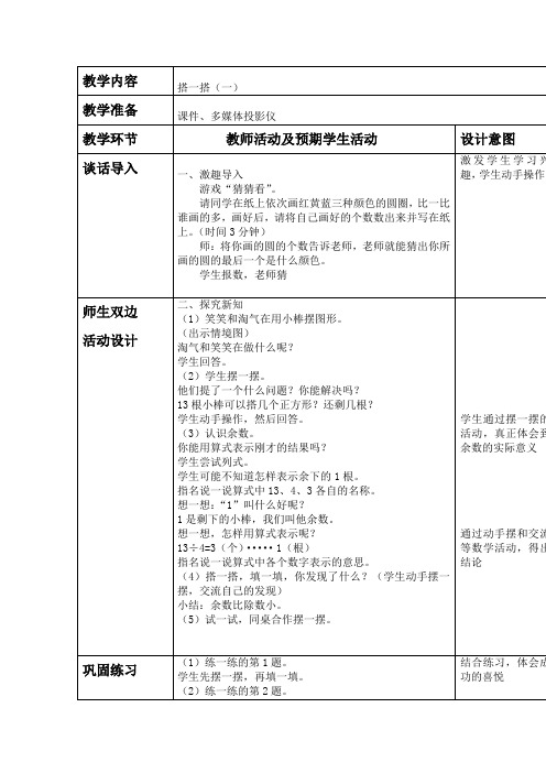 北师大版-数学二年下册-搭一搭一-教学设计