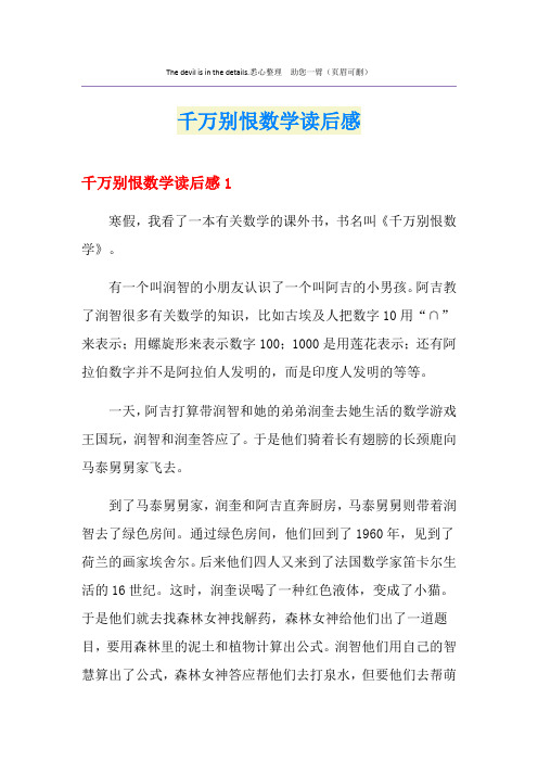 千万别恨数学读后感