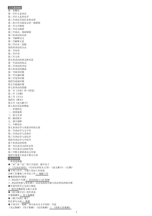 汉语言文学00819训诂学