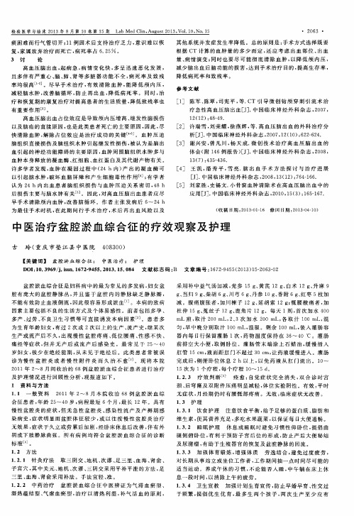 中医治疗盆腔淤血综合征的疗效观察及护理
