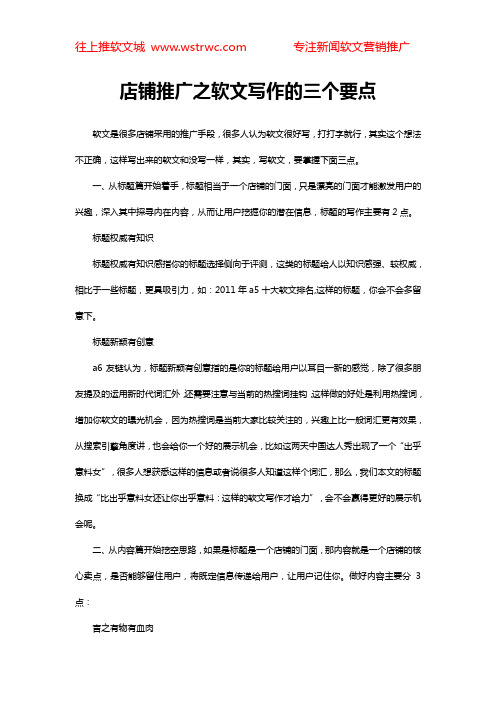店铺推广之软文写作的三个要点