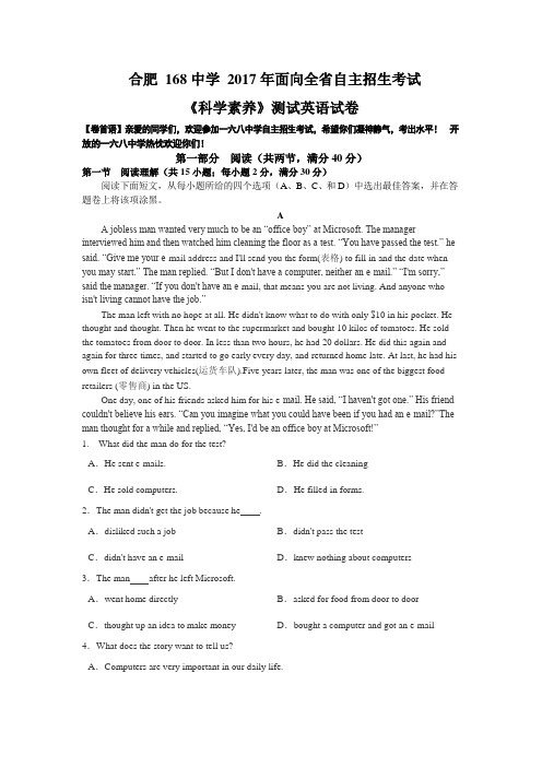 合肥168中学2017年面向全省自主招生考试《科学素养》测试英语试卷及答案解析