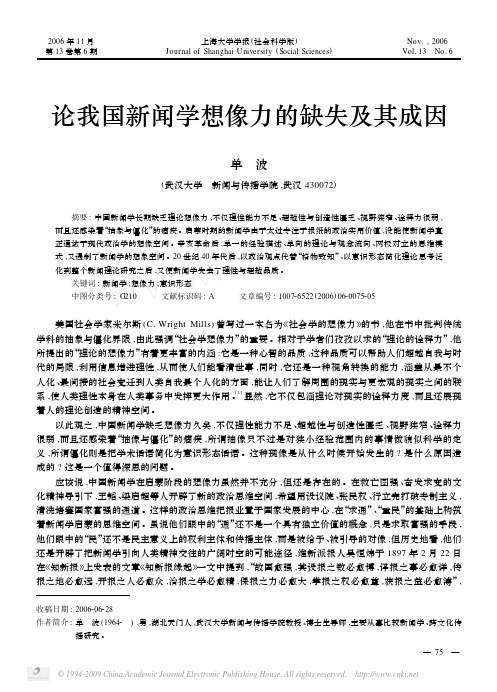论我国新闻学想像力的缺失及其成因