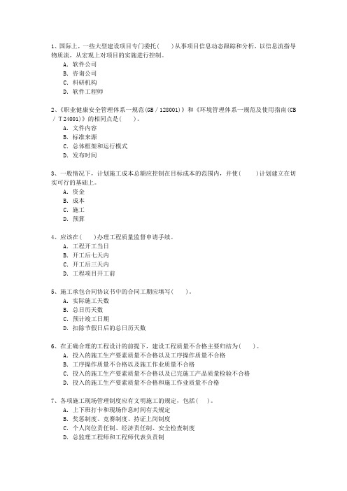 2015二级宁夏回族自治区建造师市政最新考试试题库(完整版)