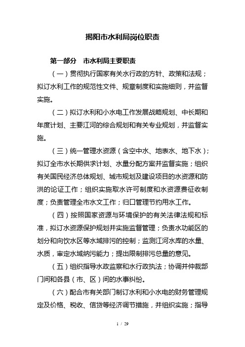 揭阳市水利局岗位职责