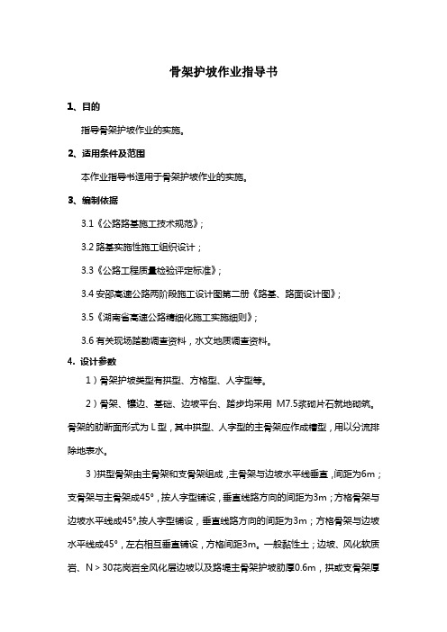 骨架护坡作业指导书