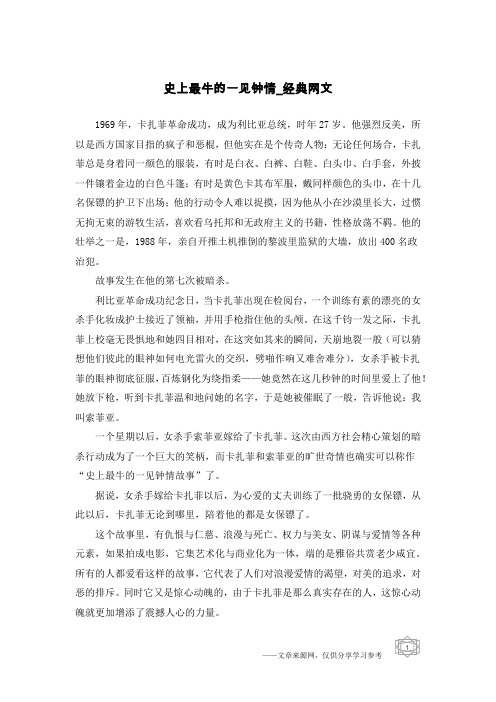 史上最牛的一见钟情-经典网文