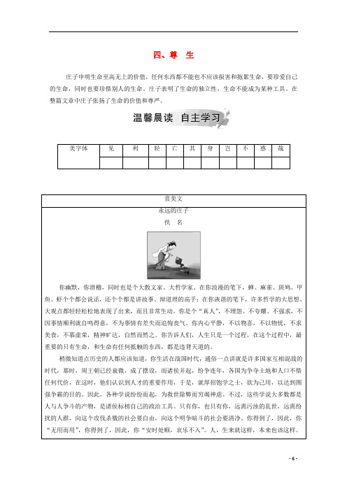 高中语文第五单元四尊生课堂演练含解析新人教版选修先秦诸子蚜