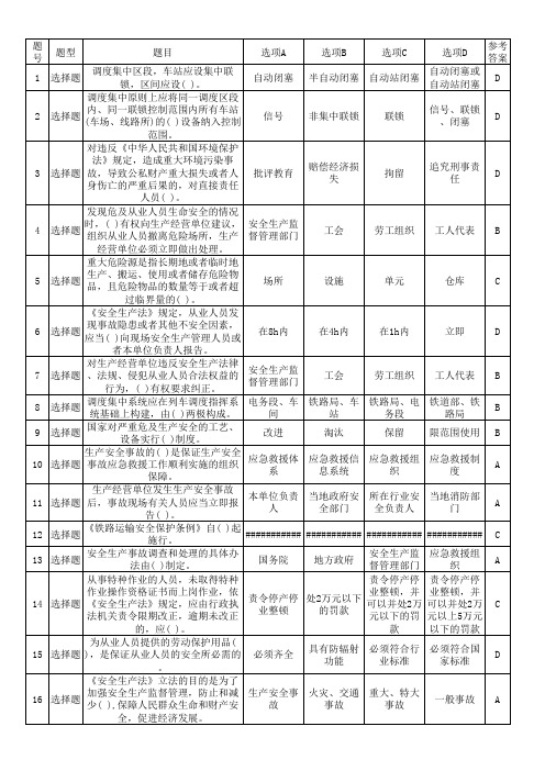 信号工(车站与区间)共性规章练习题