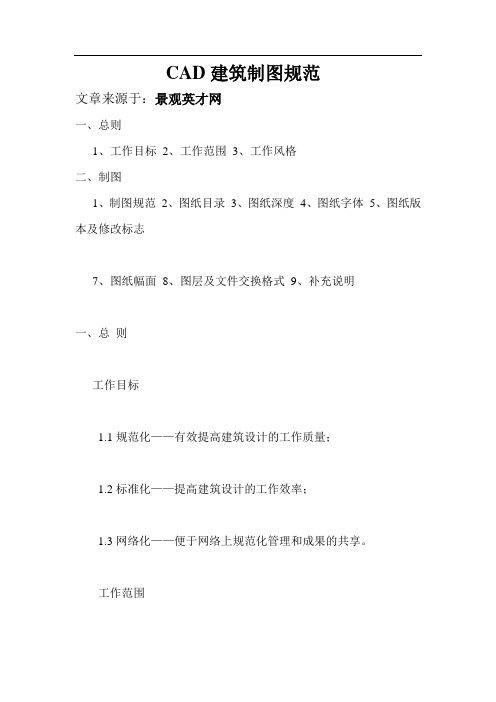 CAD建筑制图规范