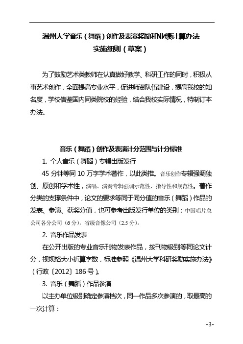 温州大学音乐(舞蹈)创作及表演奖励和业绩计算办法