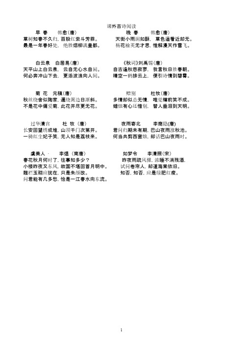 课外古诗阅读