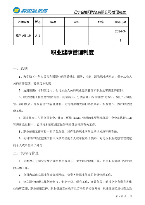 职业病危害辨识及风险评估表