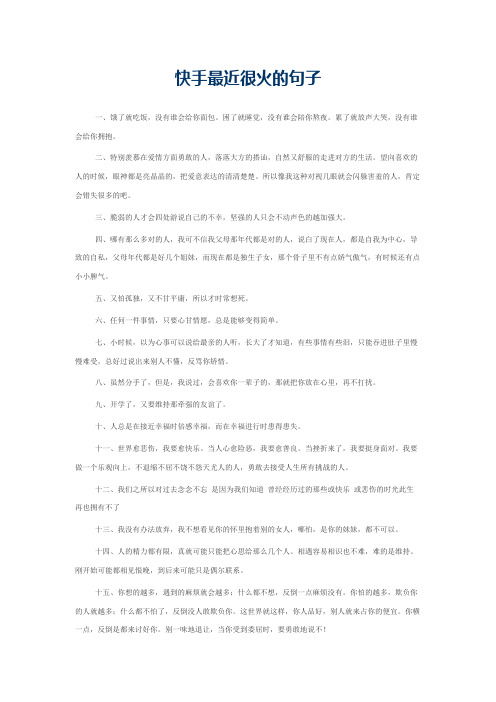 快手最近很火的句子