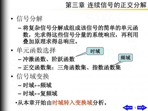 第3章_正交分解