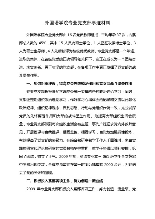 河北科技大学 外国语学院专业支部材料