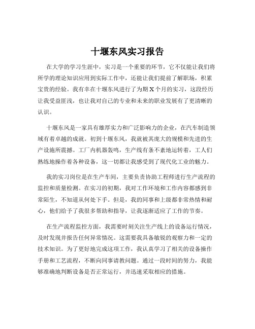 十堰东风实习报告