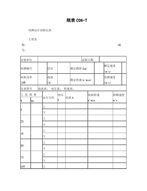 电梯运行试验记录
