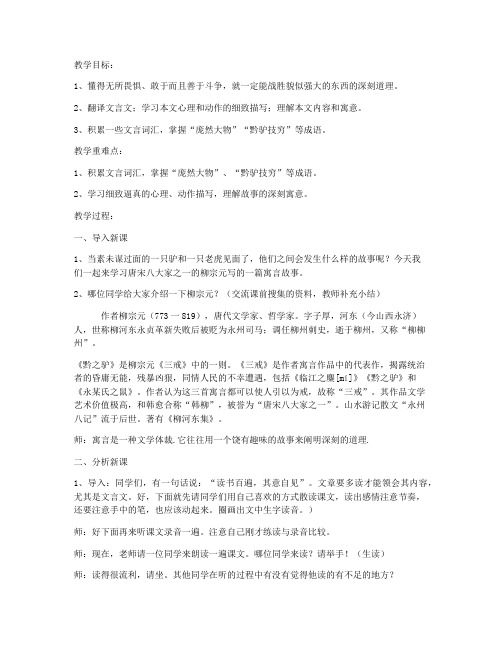 《黔之驴》 教案教学设计(语文版七年级下册)