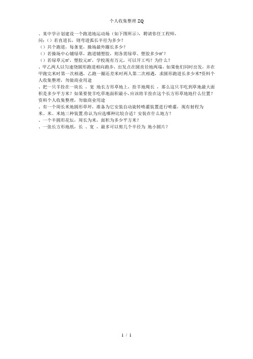 北师大版六年级数学上册圆的面积练习题
