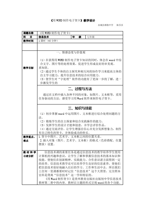 (完整版)用WORD制作电子贺卡教学设计