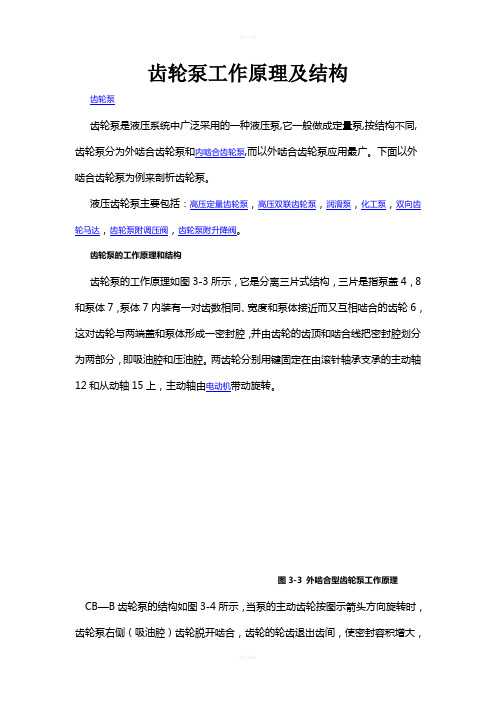 齿轮泵工作原理及结构