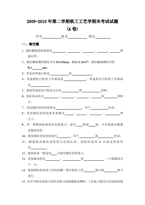 07数控加工与维修(1)期末试卷A