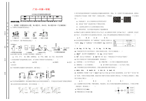 新人教版第一学期九年级化学竞赛选拨赛试题