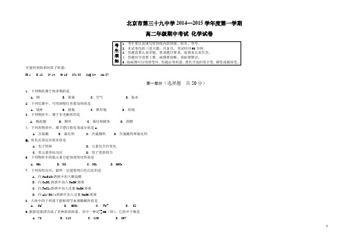 北京市第三十九中学2014—2015学年度第一学期高二年级期中考试 化学试卷(Word版 含答案)