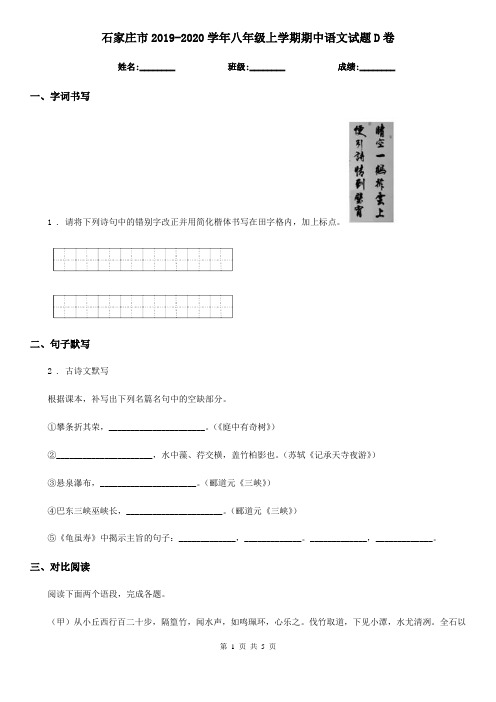 石家庄市2019-2020学年八年级上学期期中语文试题D卷(模拟)