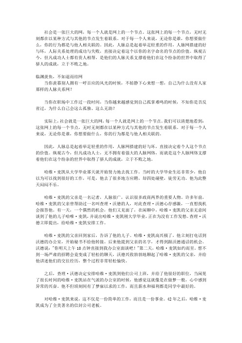 毕业5年,决定一生差距_这5年,要结交人生第一个贵人--处理好微妙的人际关系,处处都会有人帮