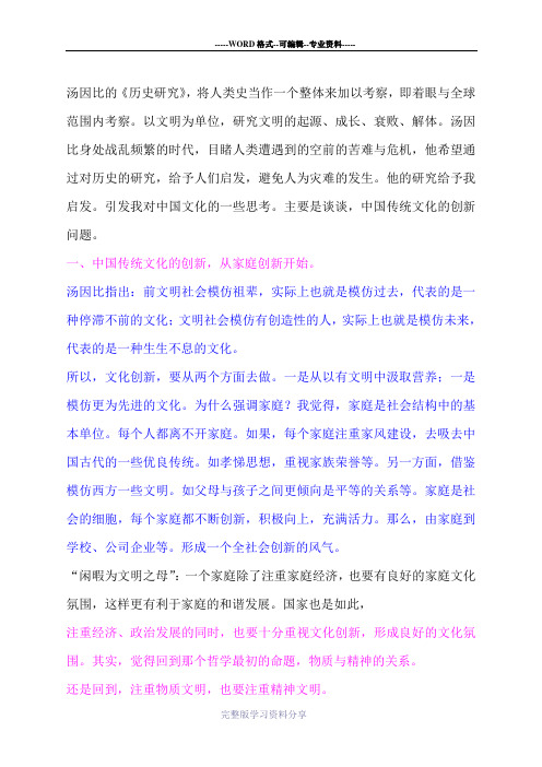 汤因比-历史研究-读后感演讲稿