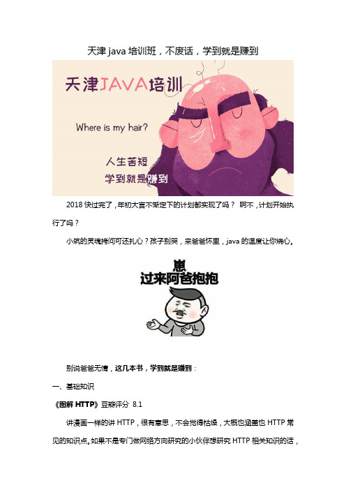 天津java培训班,不废话,学到就是赚到