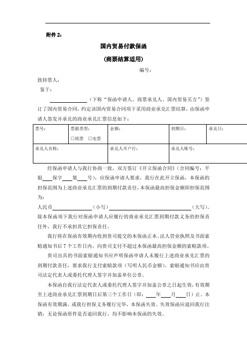 平安银行付款保函 (1)