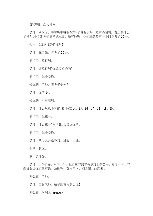 最新精选2020湖北卫视春晚小品陈曦鄂博上课请听话台词剧本完整版