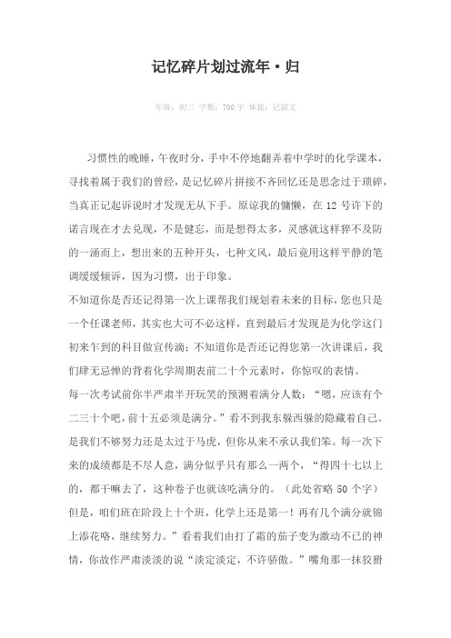 记忆碎片划过流年·归700字作文