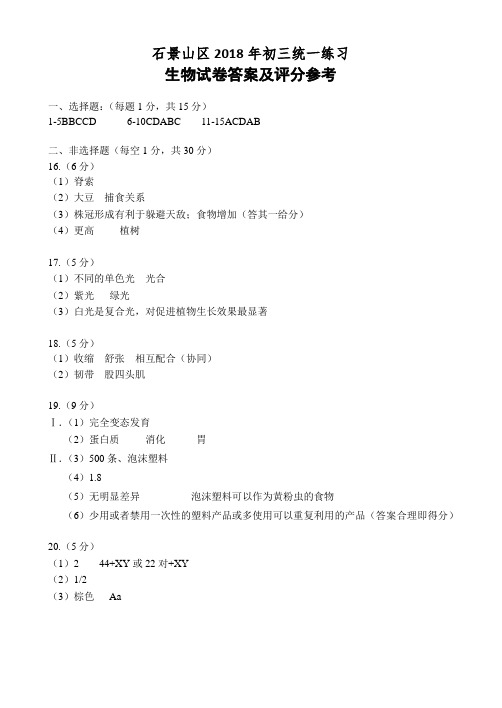 第一次统一练习参考答案